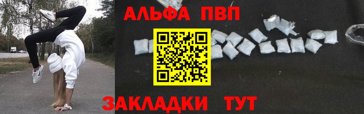 Альфа ПВП  А ПВП Соль  Вход с VPN  A-PVP Crystall  Улан-Удэ 