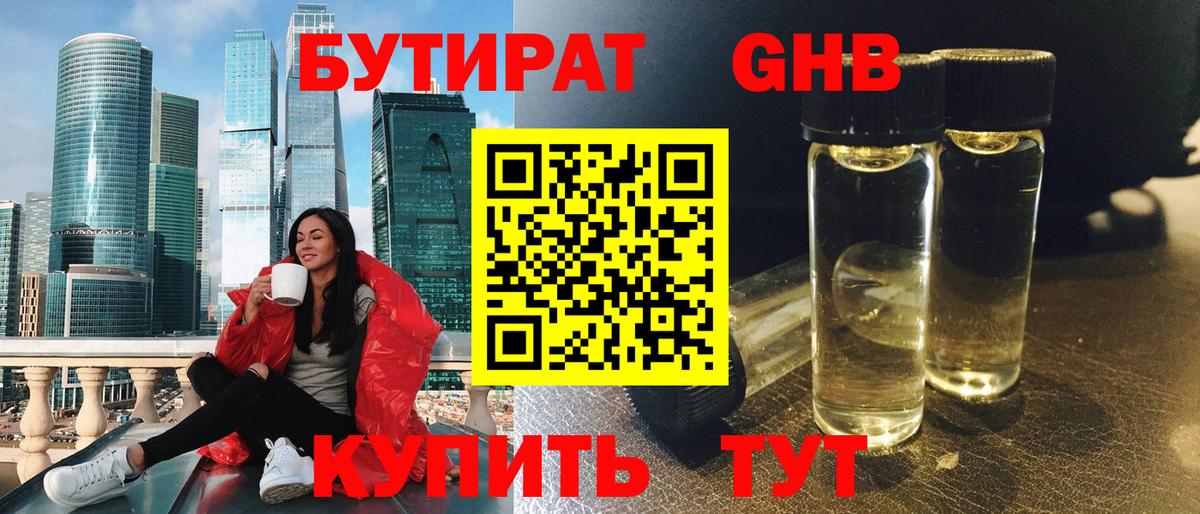 Бутират 99% Улан-Удэ