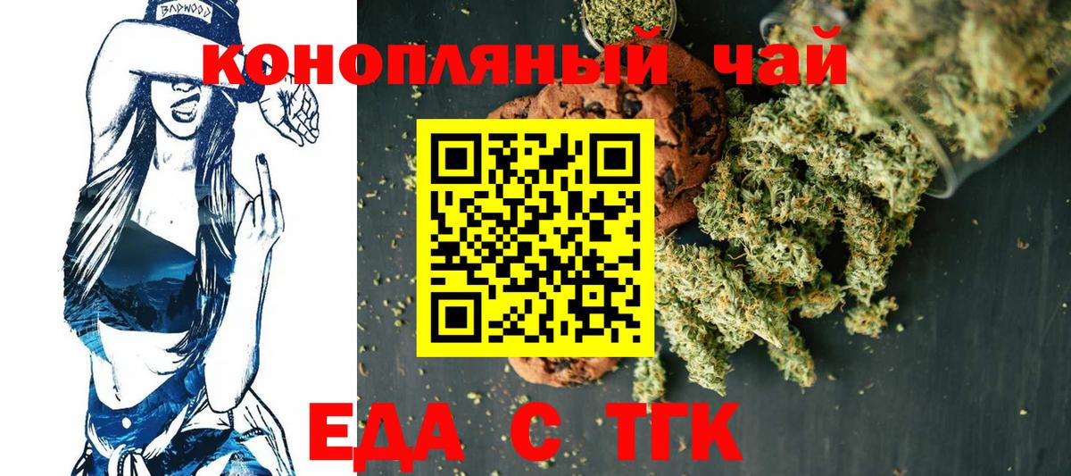 Еда ТГК марихуана  Вход с VPN  Улан-Удэ 