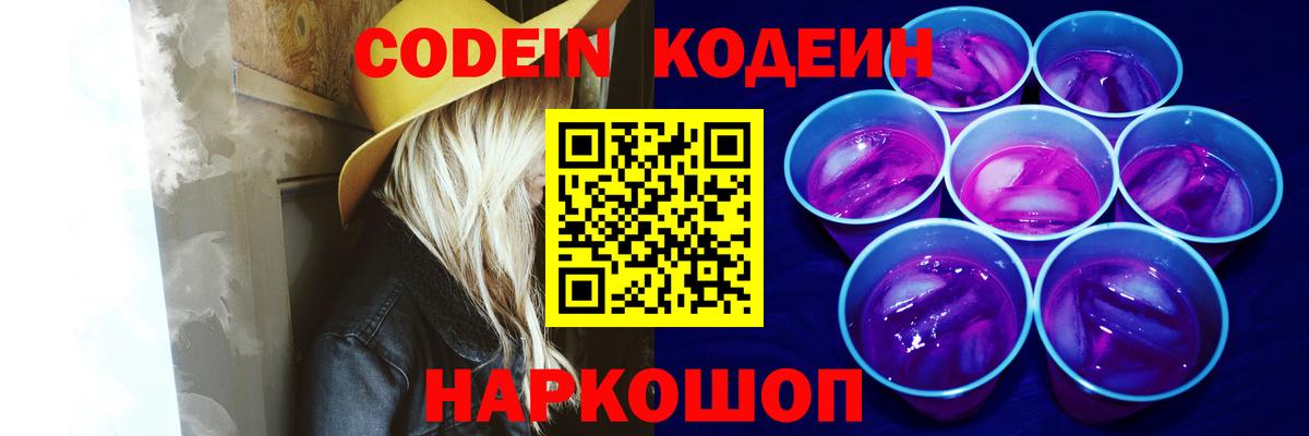 Кодеин напиток Lean (лин) Улан-Удэ