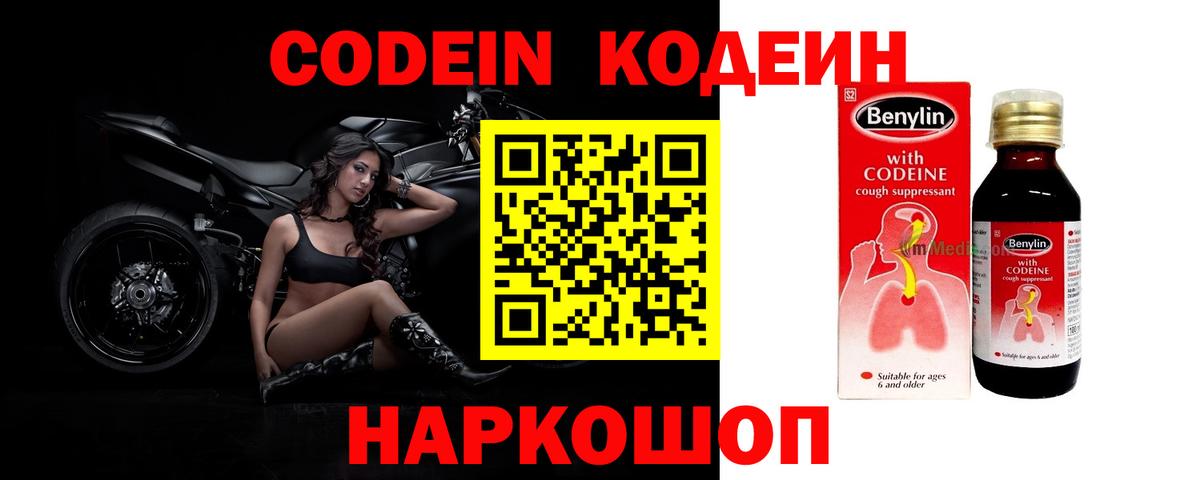 Улан-Удэ  Кодеин Purple Drank  Вход с VPN  Кодеиновый сироп Lean напиток Lean (лин) 