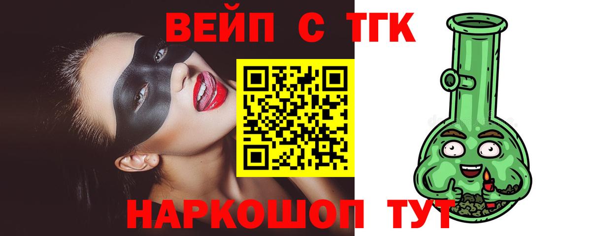 наркотики  Дистиллят ТГК вейп  Вход с VPN  Улан-Удэ  ТГК вейп с тгк 